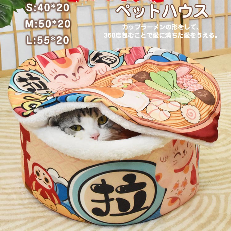 ペットベッド カップ麺 かわいい猫