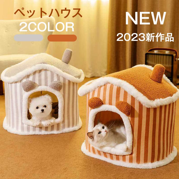 楽天aliveshop犬 猫 ペットハウス ペットベッド 可愛い 犬ハウス ドッグ 猫 ベッド 犬ベッド クッション マット 夏 冬 冷房対策 ラウンド型 もふもふ ふわふわ ぐっすり眠る 暖かい 滑り止め 夏 通年 洗える キャット 猫用 小型犬用 ペット用品 ドーム 犬小屋 通年 マット付き 安眠