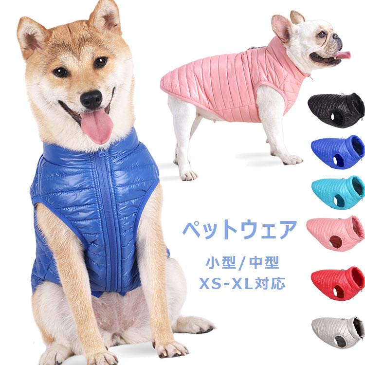 犬服 ジャケット 厚手 防寒 犬 ベスト 綿服コート 猫 小型犬 中型犬 着脱簡単 秋 冬 お散歩 犬服 ダウンベスト ペット服 コート ドッグウェア 洋服 ボア 暖かい アウター 軽量 戸外運動 ジャンパー 防水 お出かけ 袖なし タンクトップ