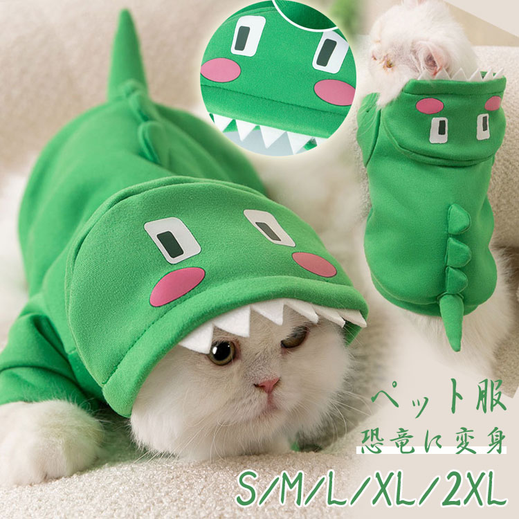 ペット パーカー 恐竜 辰年 コスプレ 着ぐるみ 冬 服 趣味 おしゃれ 子犬 服 快適 犬 服 保温 犬 パーティー かわいい 服 子犬 インスタ映え 変身 SNS 秋 着脱便利 変身グッズ ペット服 パーカー 猫服 龍 被り物 洋服 年末年始 恐竜 変身 犬 猫