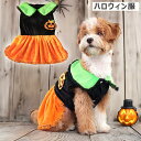 ハロウィン 衣装 ペット ワンピース カボチャ 犬 服 コスプレ ハロウィン 衣装 コスチューム 犬の服 ペット かわいい 骸骨 幽霊 骨 犬 服 猫 人気 オ...