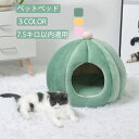 犬ハウス ドーム型 42*42*43CM ドッグ 猫 ペットベッド ペットハウス 犬 クッション マット 夏 冬 冷房対策 ラウンド型 もふもふ ふわふわ もこ...