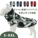 防寒 犬服 厚手 ジャケット ドッグウェア 中綿コート 一体型 犬 ベスト 綿服コート 猫 小型犬 中型犬 着脱簡単 秋 冬 お散歩 犬服 ペット服 コート 洋服 ボア 暖かい アウター 軽量 戸外運動 ジャンパー 裏ボア 防水 お出かけ 猫 軽量 ペット用