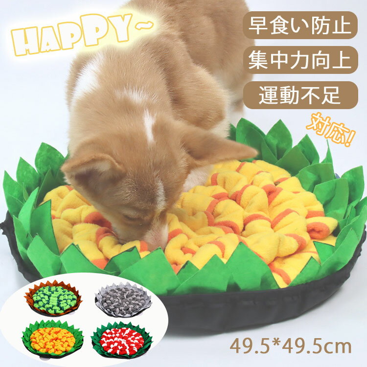 ノーズワークマット 犬 ペットおもちゃ 訓練毛布 訓練マット トレーニングマット 分離不安 食いちぎる対策 運動不足 ストレス解消 集中力向上 家の破壊防止対策 ペットおまちゃ 噛むおもちゃ 知育玩具 ペット用品 運動不足