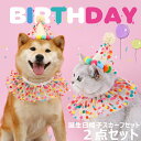 犬 帽子 誕生日 ペット スタイ かわいい 猫 飾り アクセサリー カラフル お祝い ギフト ウェア パーティー 写真小道具 誕生日帽子スカーフセット 子犬 猫犬用 誕生日 帽子おもちゃセット ペットハッピーバースデーパーティー用品