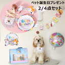 ペット用 バースデー ハット スタイ わんちゃん 猫ちゃん 誕生日 可愛い よだれかけ 帽子 犬 帽子 ペット 猫 飾り アクセサリー カラフル お祝い ギフト...