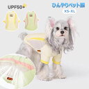 犬服 クール 夏服 ひんやり 接触冷感 冷感 通気性 防虫 UVカット 熱中症対策 涼しい 犬 服 小型犬 トップス カラフル かわいい犬服 ドッグウェア ペッ...