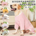 ペット服 犬服 中大型犬用 四足 汚れ防止 毛飛び防止 夏 防虫 服 犬 抜け毛 対策 インナー 夏服 虫よけ クール 接触冷感 スキンタイトスーツ 部屋着 被...