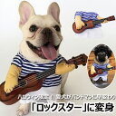 ペット服 バンドマン 犬 猫 服 ペットウェア ギター 弾き語り ハロウィン ペット変身 コスチューム ロックスター ギタリスト 音楽 変身 コスプレ 犬猫コス...
