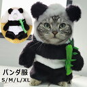 ペット用の服 犬の服 猫服 ハロウィン クリスマス コスプレ衣装 ドッグウェア パンダに変身 小型犬 中型犬 かわいい冬のジャケット 二足歩行スーツ ワンちゃん...