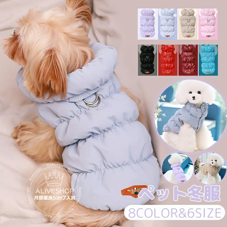 犬 服 ジャケット 袖なし 猫 服 Dカン付 ダウンジャケット 防寒 ボアベスト あったか 防寒着 秋冬 裏起..