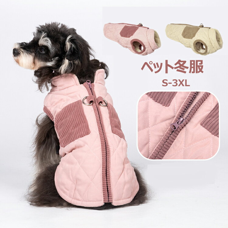 犬服 ジャケット 裏起毛 ペット服 厚手 防寒 一体型 犬 ベスト 綿服コート 猫 小型犬 中型犬 ハーネス ..