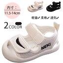 【期間限定x500円OFF】ベビー サンダル 11.5cm 12cm 12.5cm 13cm 13.5cm 14cm 子供 シューズ 幼児 夏用 キッズ シューズ 滑り止め 夏物 通気性 靴 つま先保護 夏靴 スポーツ 男の子 女の子 通…