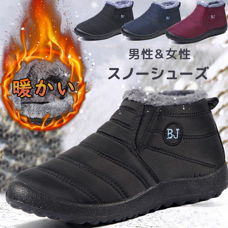 楽天aliveshopスノーブーツ メンズ 女性 ペアルック ブーツ シューズ 防水 防滑 雪 スノーシューズ 防寒靴 男性 靴 ウィンターブーツ 冬靴 雪靴 裏起毛 カジュアル ボア 保暖 秋冬 オフィス 通勤 通学 裏ボア アウトドア 彼氏 雪用 釣り 登山 キャンプ スノトレ 短靴ト ショート スキー