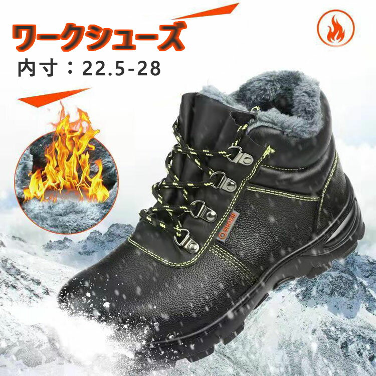 ワークシューズ 防寒靴 スノーブーツ メンズ ブーツ シューズ 22.5-28cm 防水 防滑 雪 スノーシューズ 男性 靴 ウィンターブーツ 冬靴 雪靴 裏起毛 カジュアル ボア 保暖 秋冬 オフィス 通勤 通学 裏ボア アウトドア 彼氏 雪用 釣り 登山 キャンプ スノトレ 短靴ト スキー