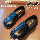 子供 フォーマルシューズ 男の子 ローファー 女の子 ドレスシューズ ベビーシューズ 履きやすい 靴 キッズ 入園式 卒園式 結婚式 入学式 ピアノ発表会靴 七...