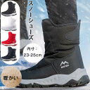 スノーブーツ レディース 冬用 サイズ23-25cm 防寒シューズ 防水 超軽量 滑り止め スノーシューズ 保暖 裏起毛 雪靴 防寒 暖かい 防滑 撥水加工 ア...