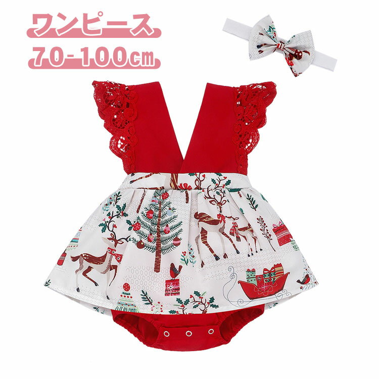 2点セット 女の子 ワンピース クリスマス衣装 ワンピース サンタさん コスプレ ロンパース 子供服 ドレス 女の子 サンタ 衣装 子供 キッズ クリスマス 出産祝い ギフト コスチューム 仮装 変身 サンタコス ハロウィン パーティー ベビーウェア イベント70 80 90 100のサムネイル