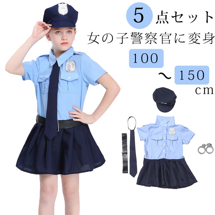 ハロウィン衣装 ママ応援セール 子供 コスプレ 警察 女の子 コスプレ衣装 キッズ 子供服 女の子警察官 警官 誕生日 プレゼント かわいい 学校 ハロウィン 衣装 仮装 パーティー ベビー コスチューム 公演服 変装 子供用 文化祭 イベント 女警察 ポリス 写真撮影 演出服のサムネイル