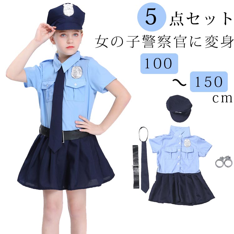 ハロウィン衣装 ママ応援セール 子供 コスプレ 警察 女の子 コスプレ衣装 キッズ 子供服 女の子警察官 警官 誕生日 プレゼント かわい..