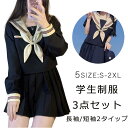 セーラー服 半袖 長袖 女子制服 学生服 女子高校生 高校生 学生 制服 コスチューム 3点セット JK制服 三本 ブラック 可愛い コスプレ 仮装 大きいサイズ 学生服 清純 学園祭 文化祭 ハロウィン衣装 プリーツスカート ショート 大人 レディース 写真撮影 誕生日 プレゼント(3)
