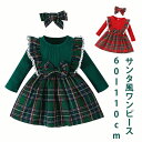 女の子 クリスマスワンピース 衣装 セーター ワンピース サンタさん コスプレ 子供服 ドレス 女の子 サンタ 衣装 子供 キッズ クリスマス 出産祝い ギフト...