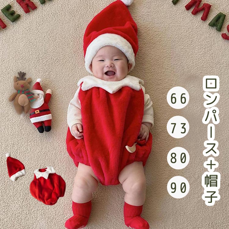 送料無料 2点セット ベビークリスマスロンパース もこもこ ベビー服 ロンパース クリスマス 赤ちゃん カバーオール キッズ コスチューム 新生児 出産祝い 写真記念撮影 サンタ風 サンタさん 衣装 お祝い キッズ 誕生記念 プレゼント 秋冬のサムネイル