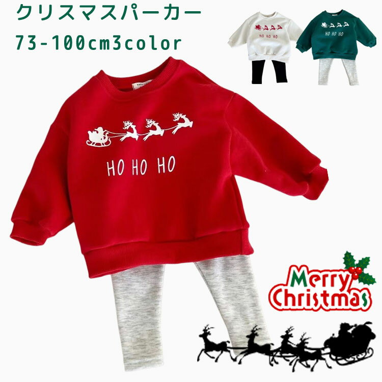 ベビー クリスマス パーカー 子供服 66 73 80 90 女の子 男の子 トップス クリスマス衣装 サンタ風 サンタさん コス…