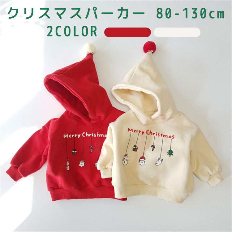 楽天aliveshopベビー クリスマス パーカー フッド付き 子供服 80-130cm 女の子 男の子 トップス クリスマス衣装 サンタ風 サンタさん コスプレ サンタ 衣装 子供 キッズ ギフト コスチューム 仮装 サンタコス パーティー イベント 出産祝い お祝い お出かけ 新生児 幼児 ジュニア 普通着