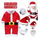 サンタさん コスプレ カバーオール 子供服 クリスマス 女の子 ベビー ロンパース 男の子 キッズ サンタ 衣装 子供 キッズ クリスマス 着ぐるみ 出産祝い ...