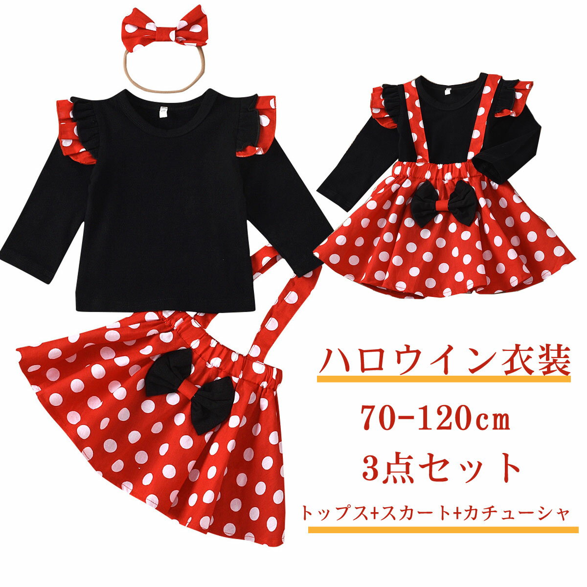 3点セット ハロウィン 衣装 子供 スカート 可愛い プリンセス キッズ 長袖シャツ ドレス クリスマス プレセント コスチューム衣装 ベビー 保育園 コスプレ衣装 こども 子供 女の子 子ども 仮装 Halloween キッズ なりきり イベント お姫様 誕生日 パーティー 撮影 写真の商品画像