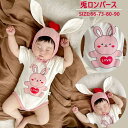兎 ベビー ロンパース 兎耳帽子 半袖 お出かけ パン 春 夏 出産祝い 退院着 66 73 80 90 ベビー服 カバーオール 赤ちゃん 女の子 男の子 オールインワン 韓国風 新生児 可愛い プレゼント ハロウィン服 仮装 コスプレ 衣装 コスチューム