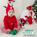 クリスマス ロンパース 帽子付き 2点セット ベビー 赤ちゃん 子供 長袖 ベビー服 赤ちゃん カバーオール キッズ コスチューム 新生児 出産祝い 写真記念撮...