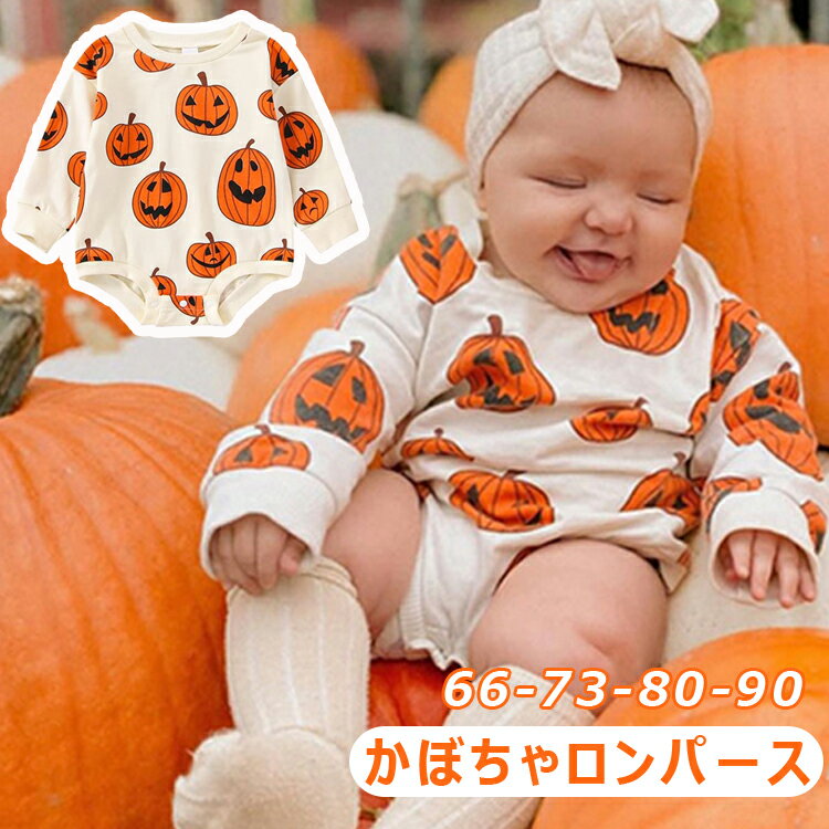 ロンパース 赤ちゃん ハロウィン 女の子 男の子 ベビー服 トップス こども ベビー 長袖 普段着 ハロウ..