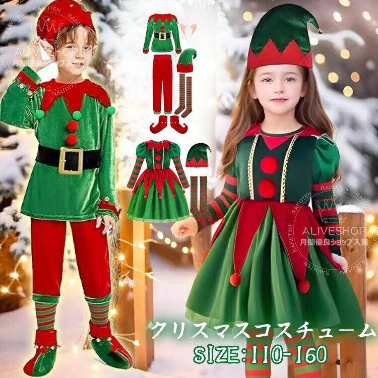 エルフのクリスマスコスチューム コスプレ かわいい クリスマスス サンタ ワンピース 子供 女の子 クリスマス 衣装 エルフ コスプレ 帽子 ソックス セット レッド グリーン 子ども ワンピース 3点/5点 仮装 飾り ツリー 衣装 ハロウィンツリー