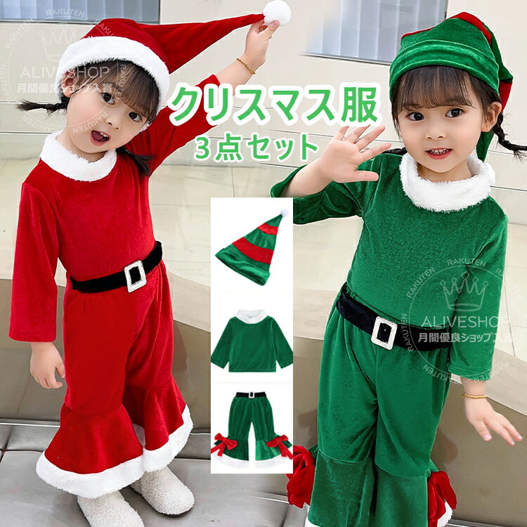 キッズ サンタ服 サンタコスプレ キッズ サンタコスチューム クリスマス コスプレ 子供 女の子 ワンピース サンタ コスプレ衣装 キッズ サンタクロース コスプレ 衣装 帽子 イベント クリスマス服 トップス ボトムス 上下セット セットアップ