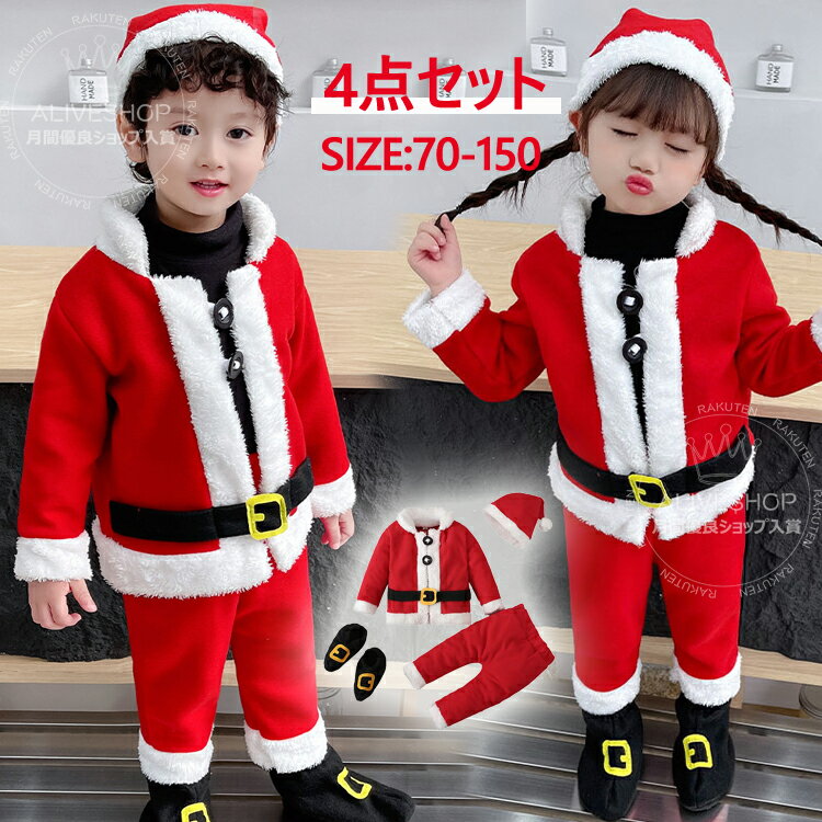 サンタクロース 衣装 キッズ 男の子 女の子 4点セット クリスマス サンタ コスプレ 子供 男女兼用 キッズ コスチューム サンタトップス サンタズボン サンタ帽子 サンタ服 衣装 サンタコス 仮装 子供服 サンタクロース セットアップ
