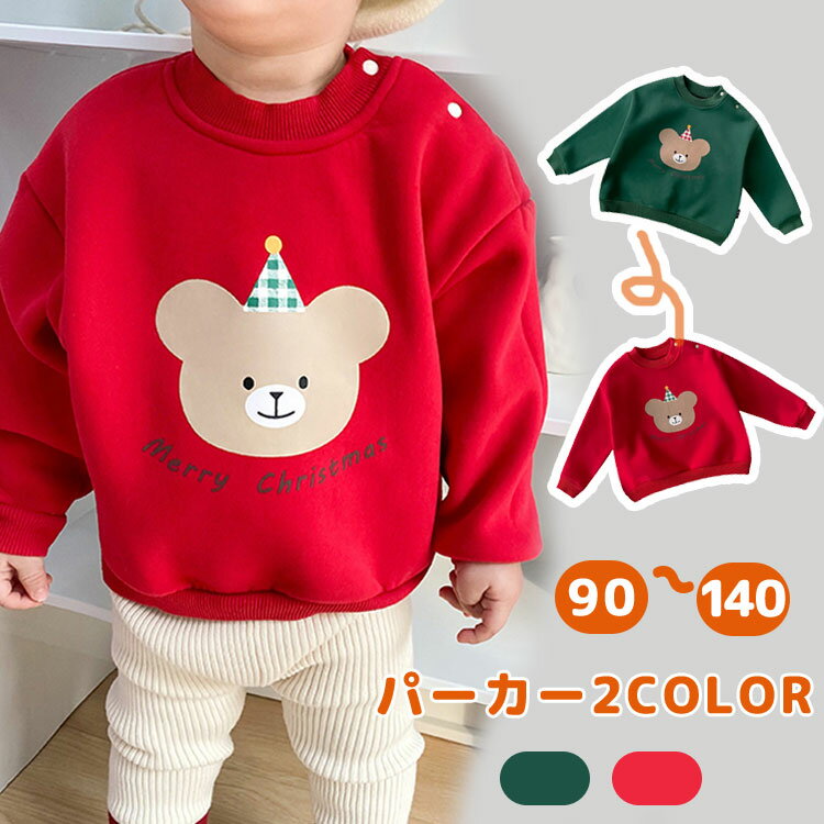 ベビー クリスマス パーカー 子供服 90 100 110 120 130 140 女の子 男の子 トップス クリスマス衣装 サンタ風 サン…