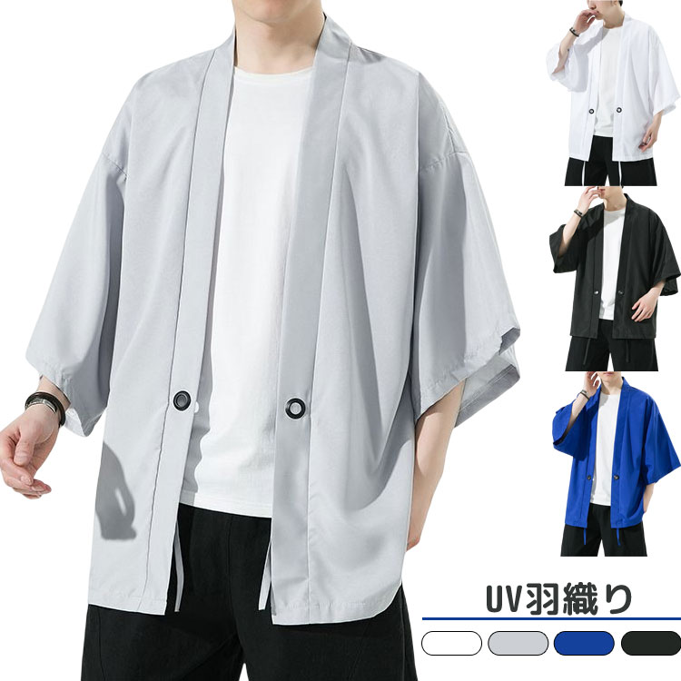 和式カーディガン メンズ 前開き 日除け 通気性 羽織り コート 通勤 通学 普段着 カジュアル 夏服 メンズ 5分袖 部屋着 カーディガン エアコン対策 夏祭...
