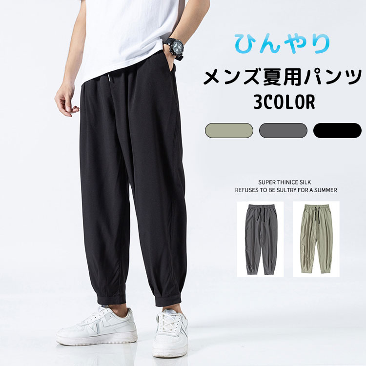 メンズ パンツ 夏 ひんやり 冷感 夏服 ロングパンツ ワイドカーゴパンツ ゆったり 男性 ワイドパンツ カーゴパンツ ミリタリーパンツ ワークパンツ テーパードパンツ メンズ ズボン イージーパンツ ボトムス 大きいサイズロング丈 ゆっくり 作業着 オシャレ カッコイイのサムネイル