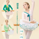 2点セット バレエレオタード 体操服 110-160cm バレエ レオタード 子供 スカート付き レオタード ジュニア バレエ用品 スカート 長袖 キッズ 新体...