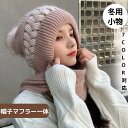 帽子マフラー一体 ポンウーリーキャップ 暖かいスカーフウールニット ビーニーイヤーフラップハット ネックチューブイヤーウォーマー 釣り ランニング スポーツ スカーフ キャンプ ハイキング ネックウォーマー 女性用ビーニースカーフ 帽子 ニットスカーフ ダブルレイヤー