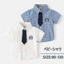 2点セット 男の子/女の子/90-130cm/ シャツ キッズ 半袖 子供服 フォーマル ネクタイ付き ボーイズ ガールズ リゾート 韓国 ジュニア シャツ 子供 ワイシャツ ベビー お出かけ おしゃれ カジュアル 通学 トップス 上着 ファッション アウター
