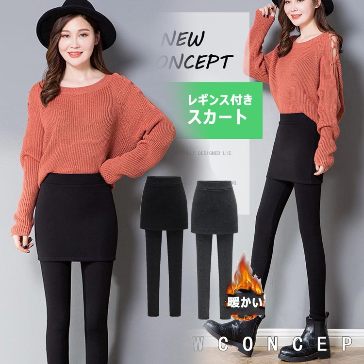 ミニスカート レギンス 付き 裏 起毛 なし レイヤード ウエスト ゴム ボトムス レディーススカッツ レギンス スパッツ レディース パンツ 女子 通学 高校...