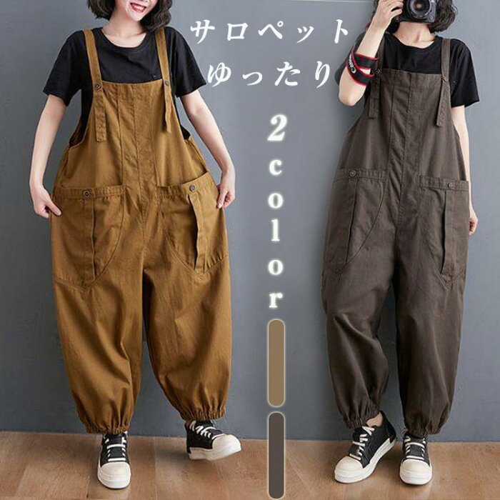 サロペット オーバーオール レディース ゆったり パンツ 作業ズボン ワークパンツ つなぎ 作業服 カジュアル ワークマン デニム 春 秋 冬 オーバーサイズ 春物 ボトムス アウトドア 通学 動きやすい ポケット付 ズボン シンプル サルエルパンツ アンクル丈 無地 夏 かわいい