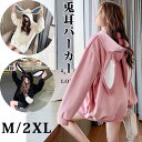 兎耳パーカー うさみみ パーカー レディース トレーナー 大きめ3カラー ゆったり 裏起毛 可愛い トップス 秋冬 長袖 韓国風 動物 学生 彼女 お誕生日 男...