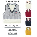 キッズ セーター ニットベスト 女の子 男の子 ニットポア 裏起毛 子供服 スクールベスト 制服 トップス プレゼント ギフト ベビー 通学 小学生 中学生 カ...