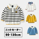子供 ニットセーター 男の子 ポロシャツ 女の子 防寒 通園 通学 セーター 子供 長袖 キッズ ニット 春秋 丸首 厚い カジュアル フォーマル 春秋冬 キッ...