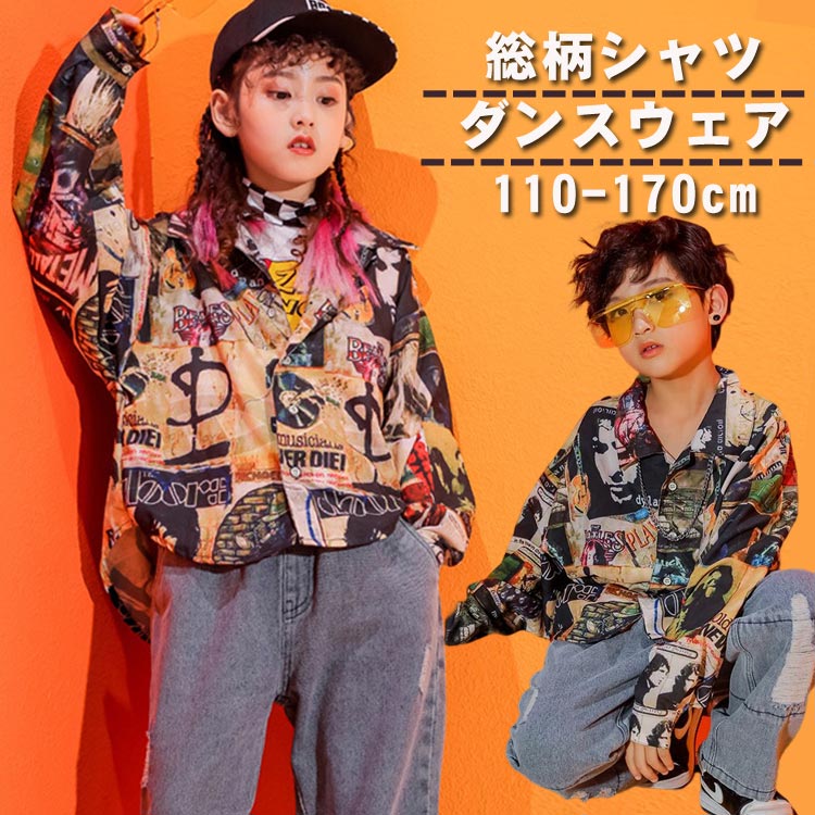 楽天aliveshopキッズダンス衣装 110-170cm 派手 トップス ゆるシャツ ダンス 衣装 ヒップホップ かっこいい 男女兼用 シャツ 子供 発表会 演出 舞台服 長袖 練習着 ダンスウェア 普段着 総柄シャツ レトロ ダンスシャツ 女の子 男の子 ガールズ レディス メンズ 前開き 上着 ユニセックス