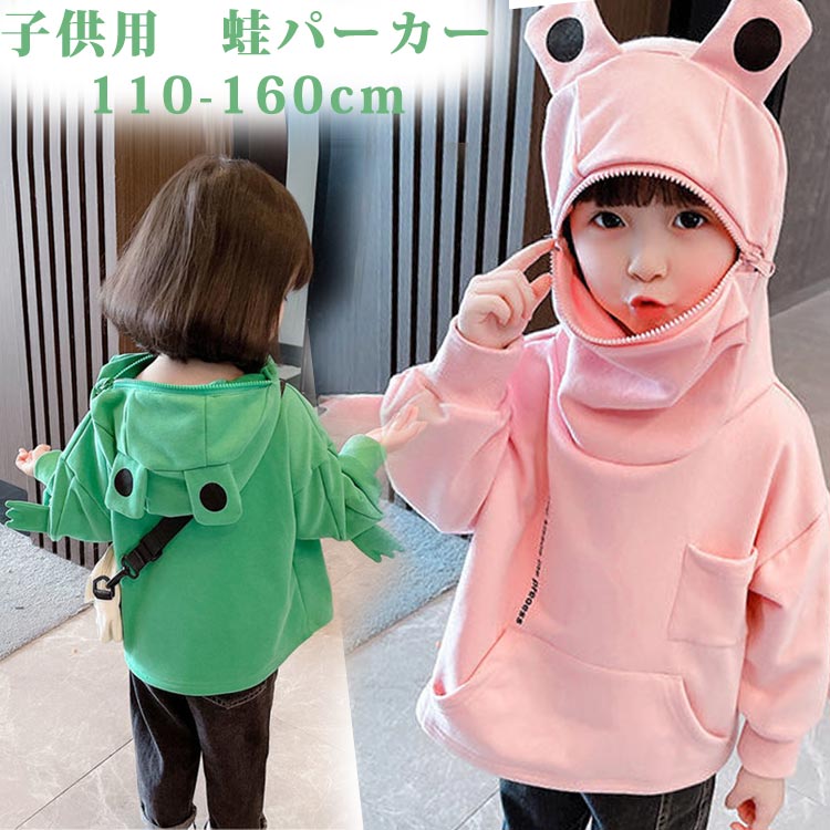 子供 カエル パーカー 防寒着 110 120 130 140 150 160 プルオーバー キッズ トップス パーカー 男の子 女の子 長袖 フード付き 韓国風 蛙 かえるパーカー ファッション カエル柄 かわいい トレーナー 秋冬 写真撮影 プレゼント ルームウェア 部屋着 萌え 森ガール 裏起毛のサムネイル
